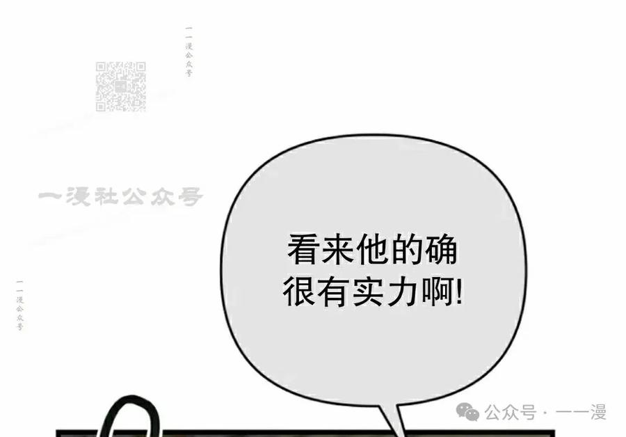 《小圣子打算毁灭世界》第27集 第41页