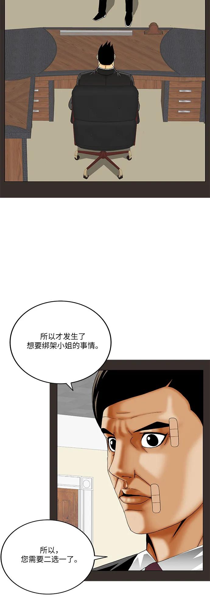 最强传说姜海孝 - 第277话 - 第29张图