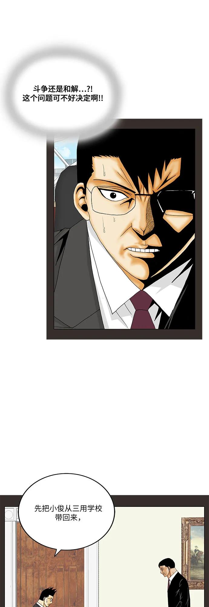 最强传说姜海孝 - 第277话 - 第33张图