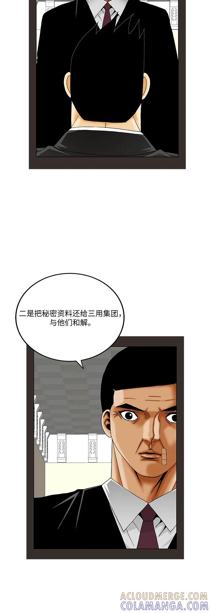 最强传说姜海孝 - 第277话 - 第31张图