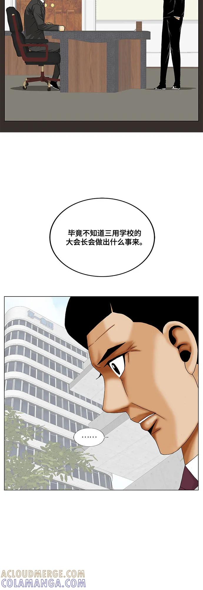 最强传说姜海孝 - 第277话 - 第34张图