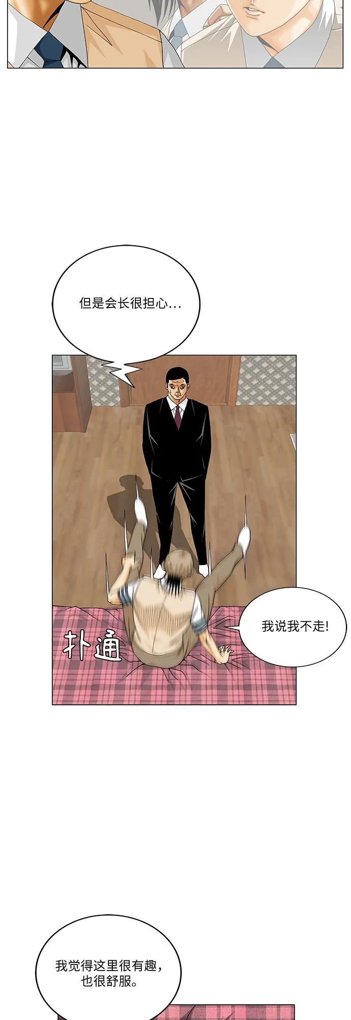 最强传说姜海孝 - 第277话 - 第39张图