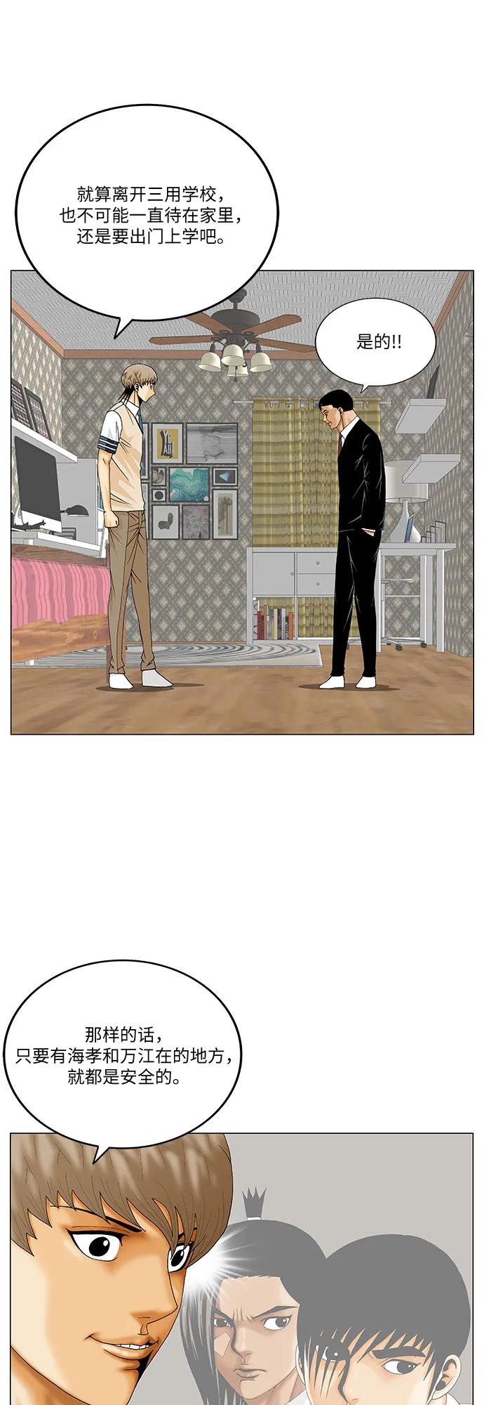 最强传说姜海孝 - 第277话 - 第38张图