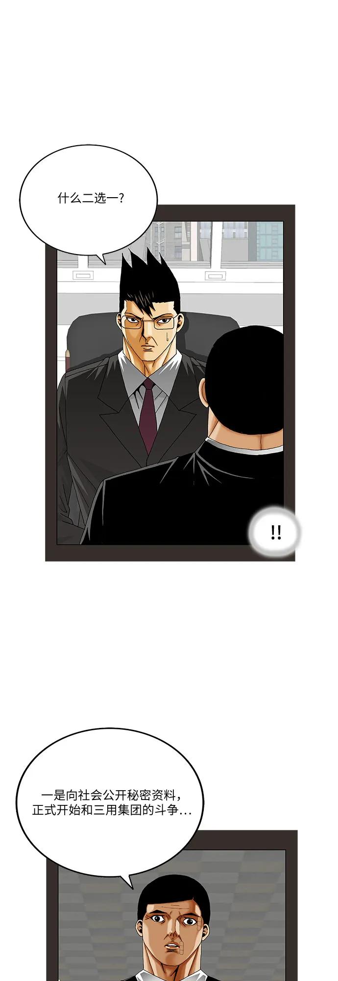 最强传说姜海孝 - 第277话 - 第30张图