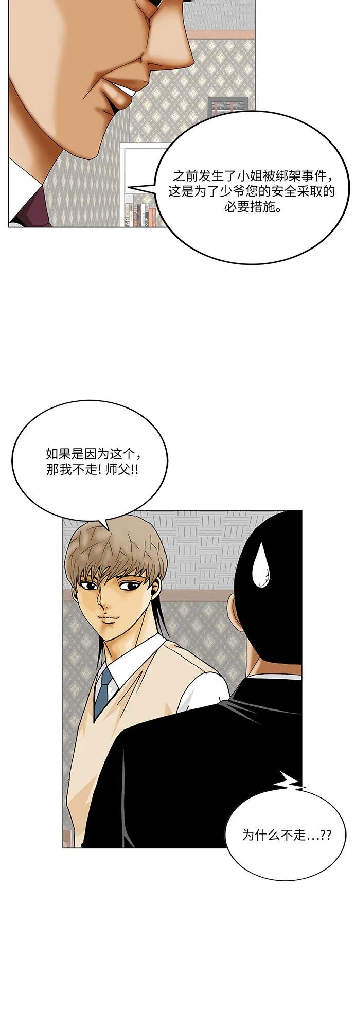 最强传说姜海孝 - 第277话 - 第36张图