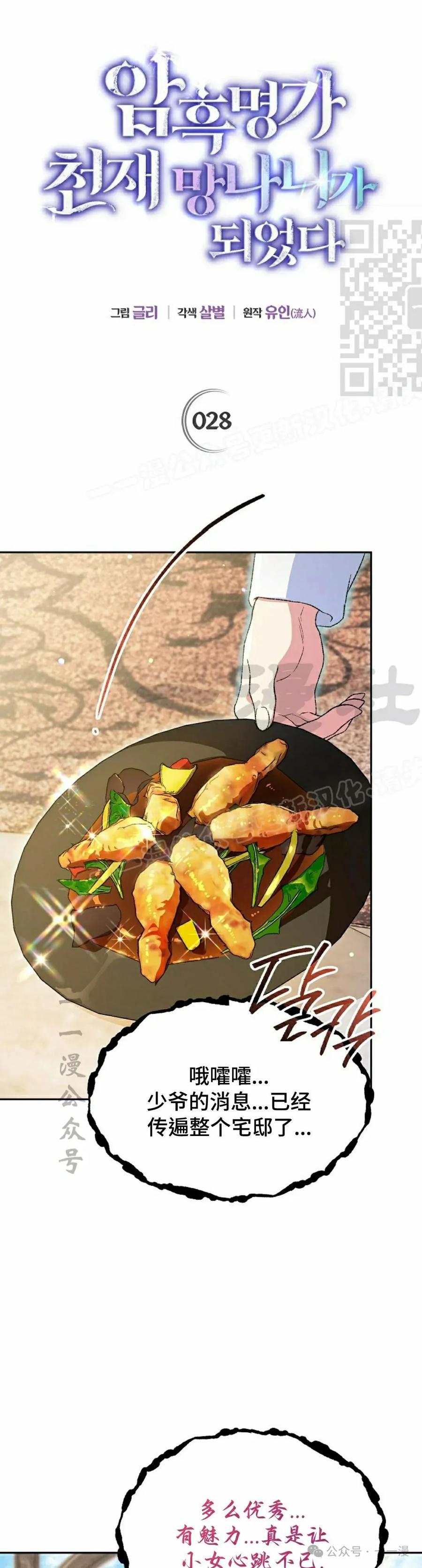 《重生为暗黑世家的天才恶少》第28集 第21页
