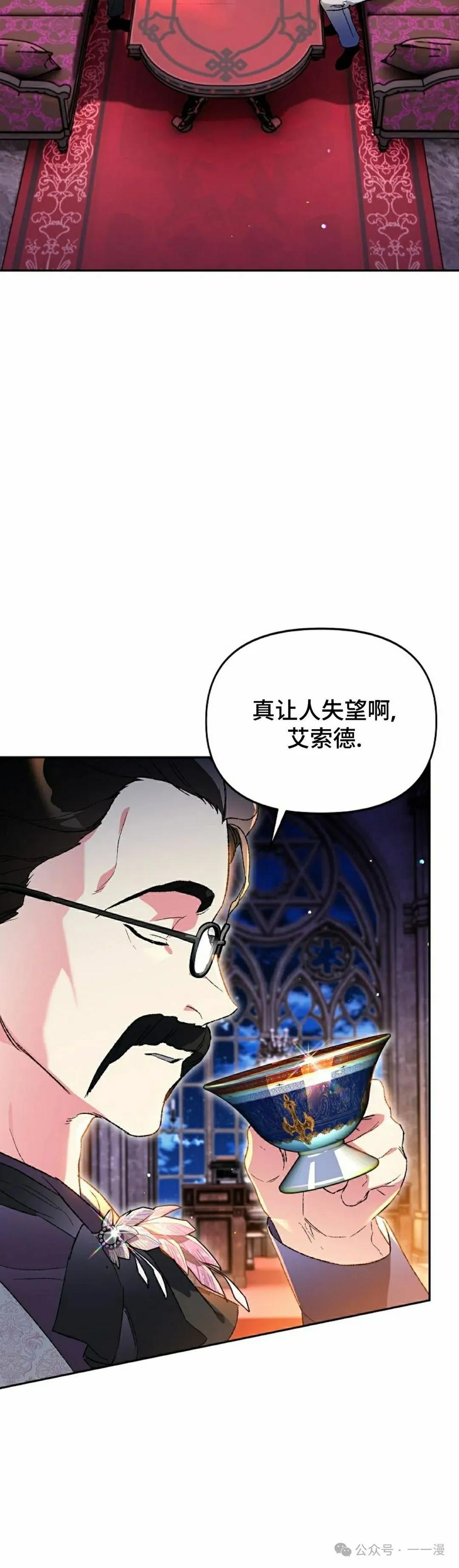 《重生为暗黑世家的天才恶少》第28集 第8页