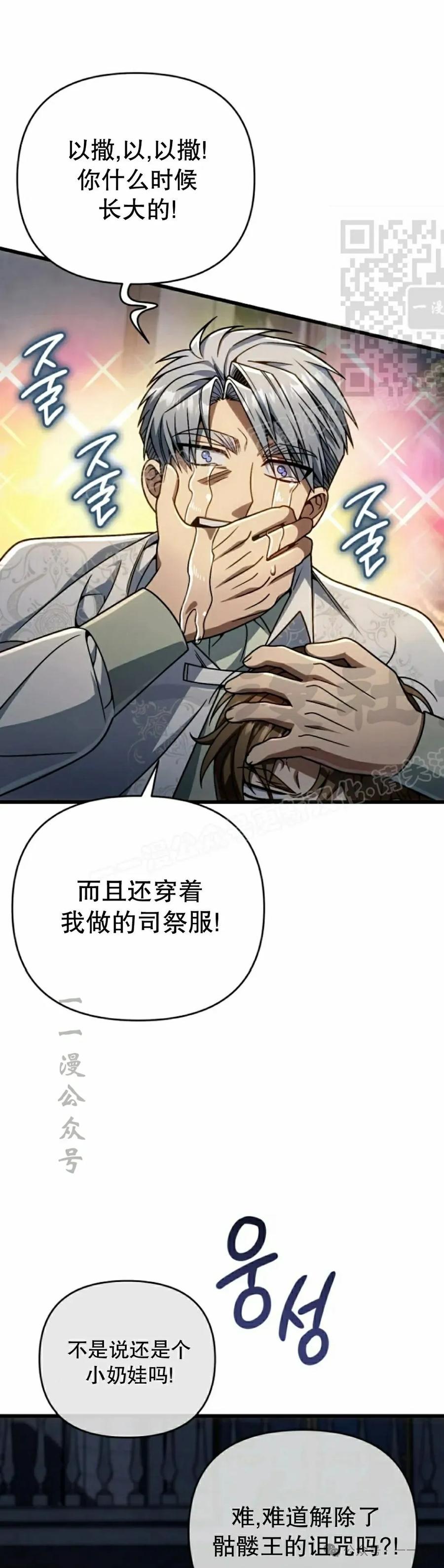 《小圣子打算毁灭世界》第28集 第21页