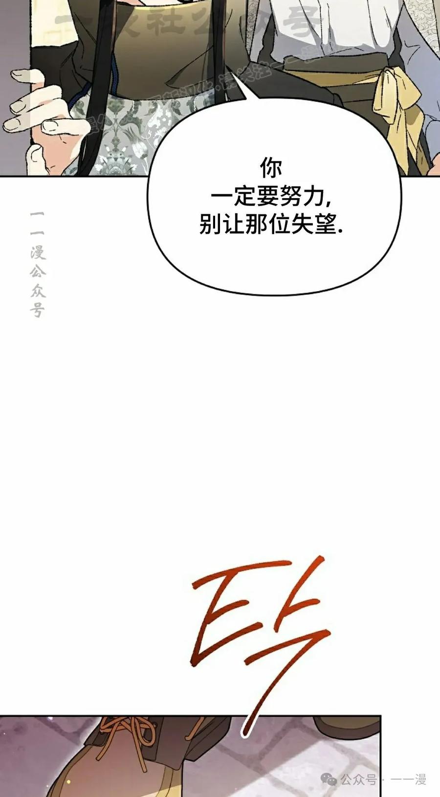 《重生为暗黑世家的天才恶少》第28集 第54页