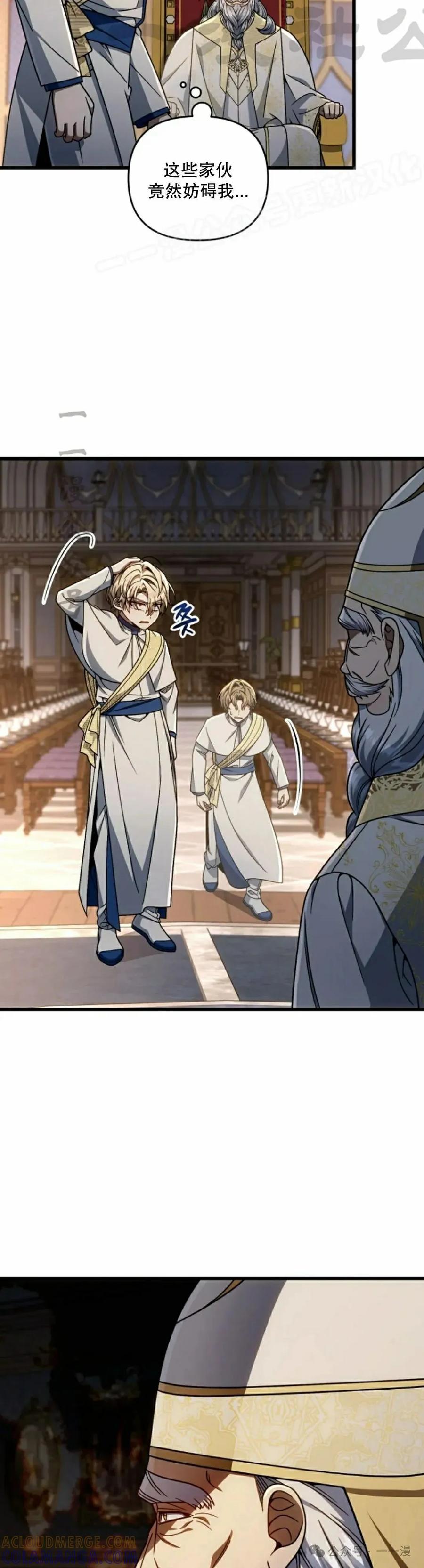 《小圣子打算毁灭世界》第28集 第34页