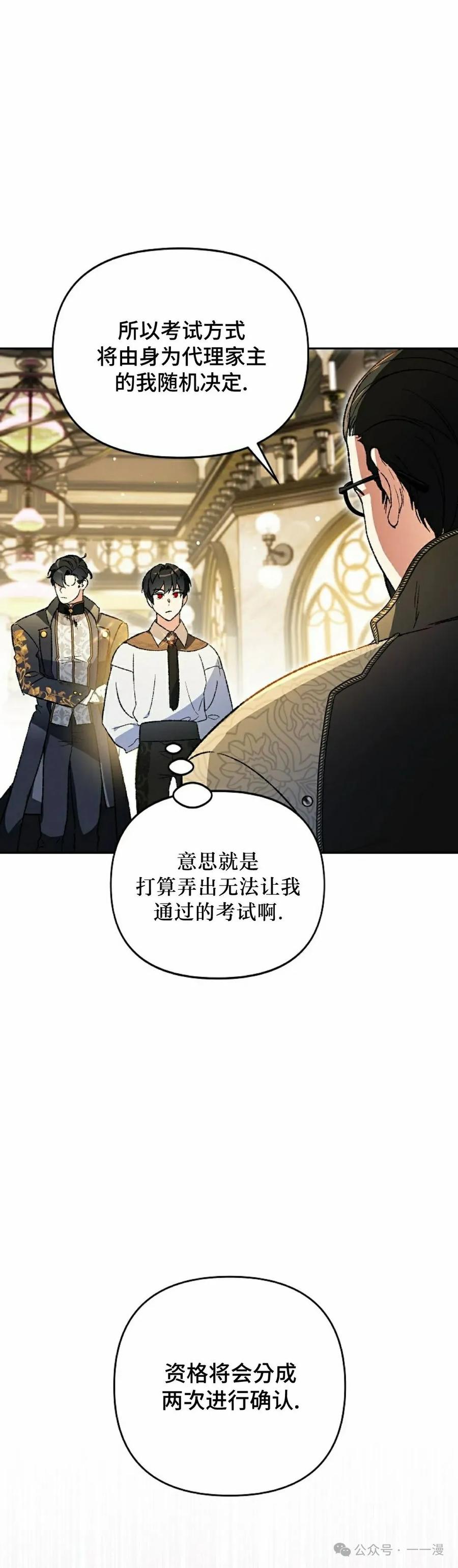 《重生为暗黑世家的天才恶少》第28集 第2页