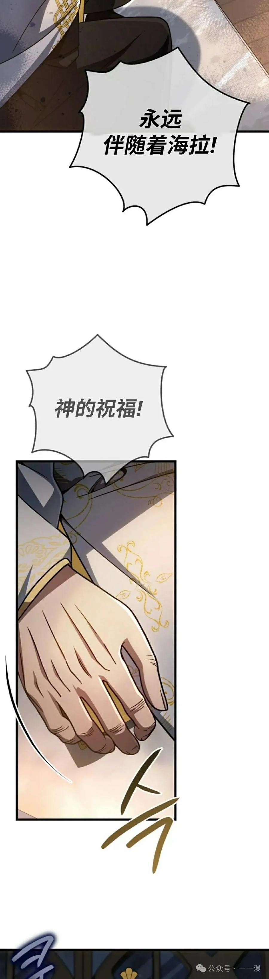 《小圣子打算毁灭世界》第28集 第12页