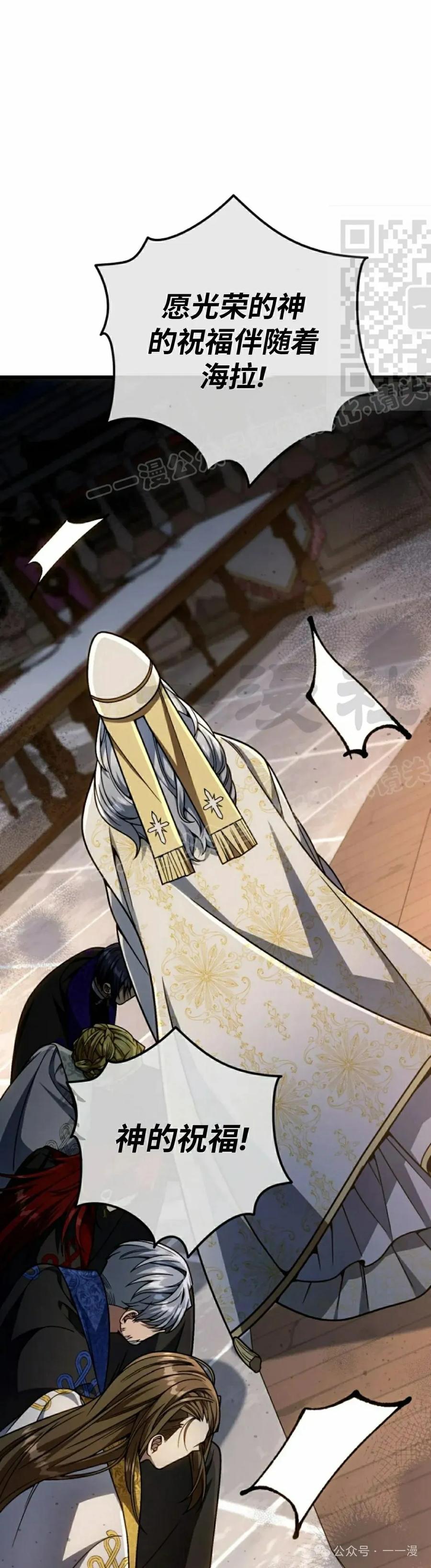 《小圣子打算毁灭世界》第28集 第11页