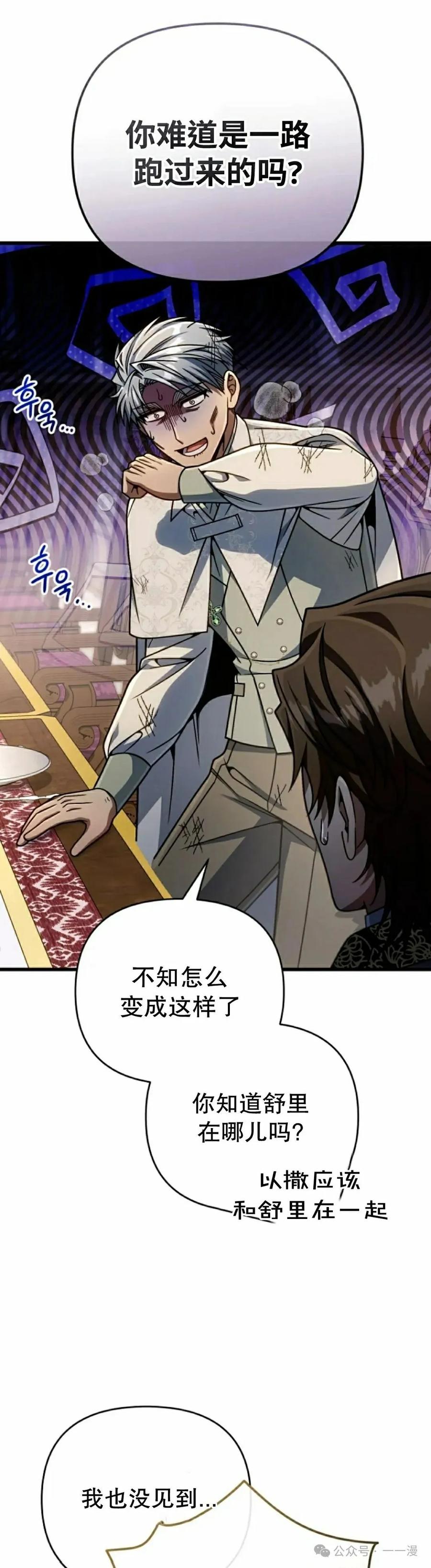 《小圣子打算毁灭世界》第28集 第8页
