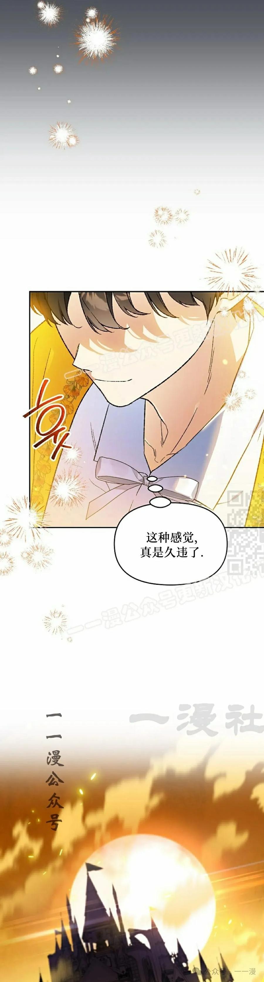 《重生为暗黑世家的天才恶少》第28集 第27页