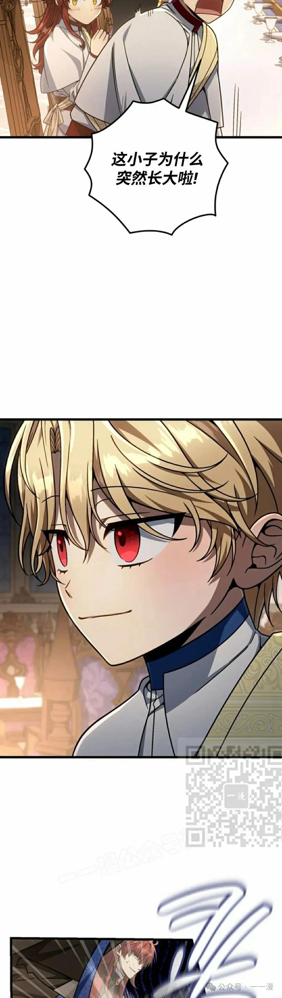 《小圣子打算毁灭世界》第28集 第23页