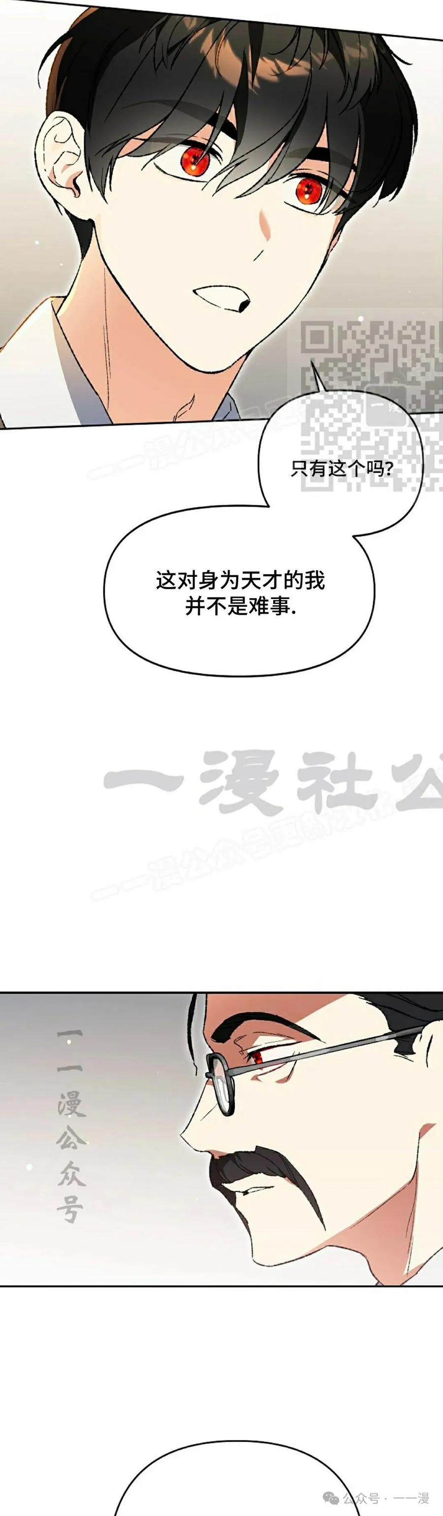 《重生为暗黑世家的天才恶少》第28集 第6页