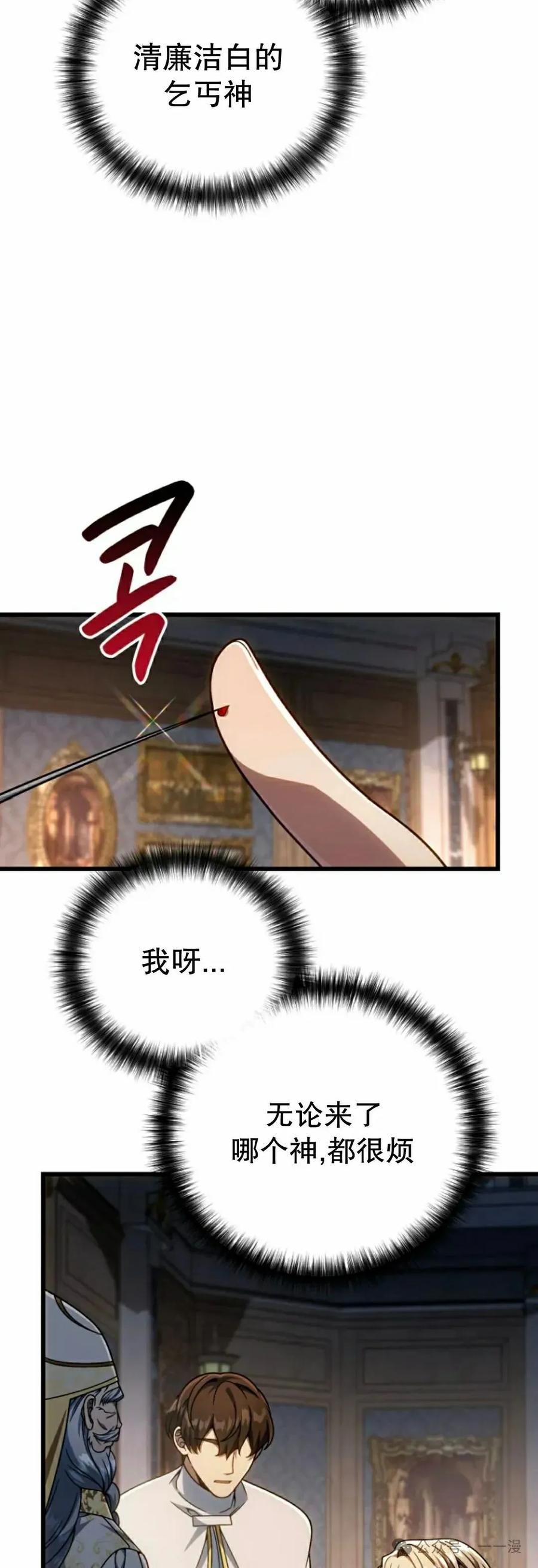 《小圣子打算毁灭世界》第28集 第45页