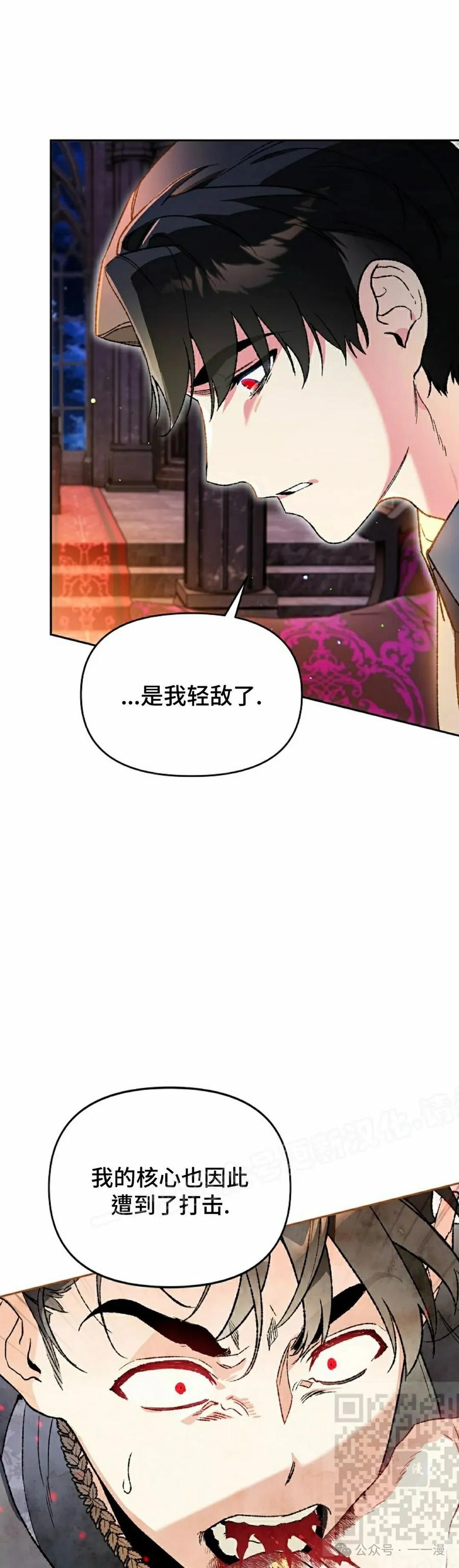 《重生为暗黑世家的天才恶少》第28集 第9页