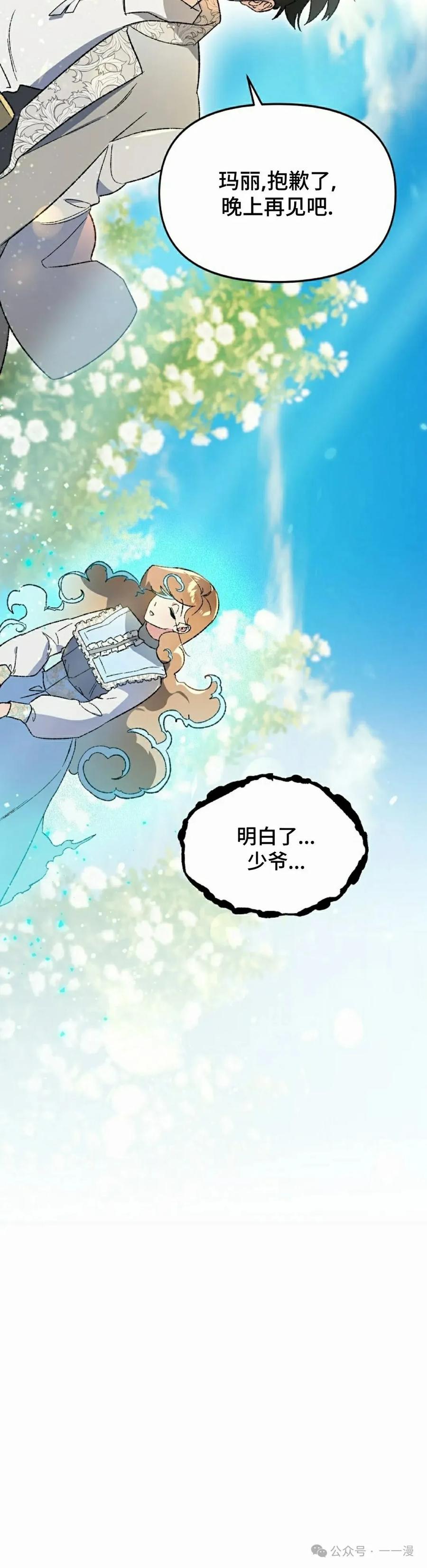 《重生为暗黑世家的天才恶少》第28集 第48页