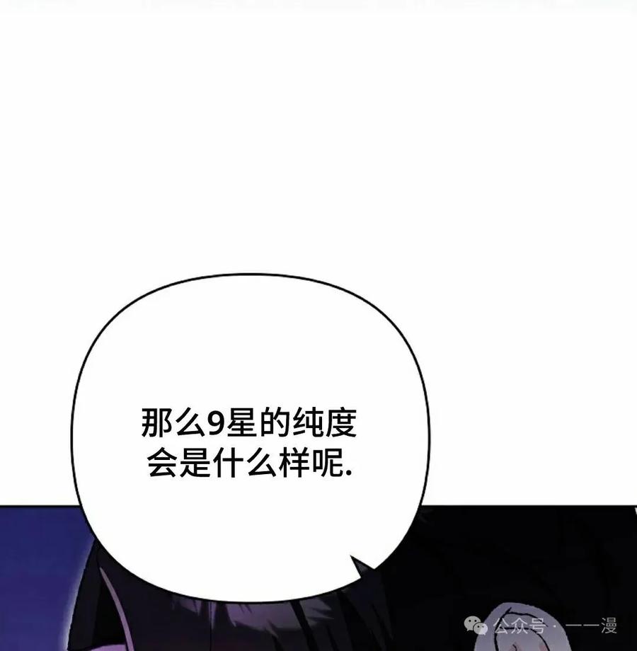 《重生为暗黑世家的天才恶少》第28集 第15页