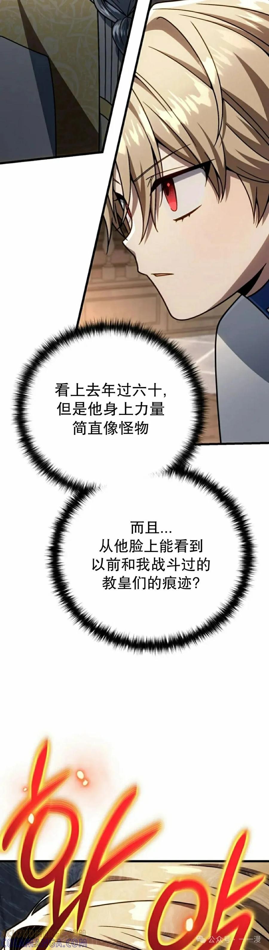 《小圣子打算毁灭世界》第28集 第28页