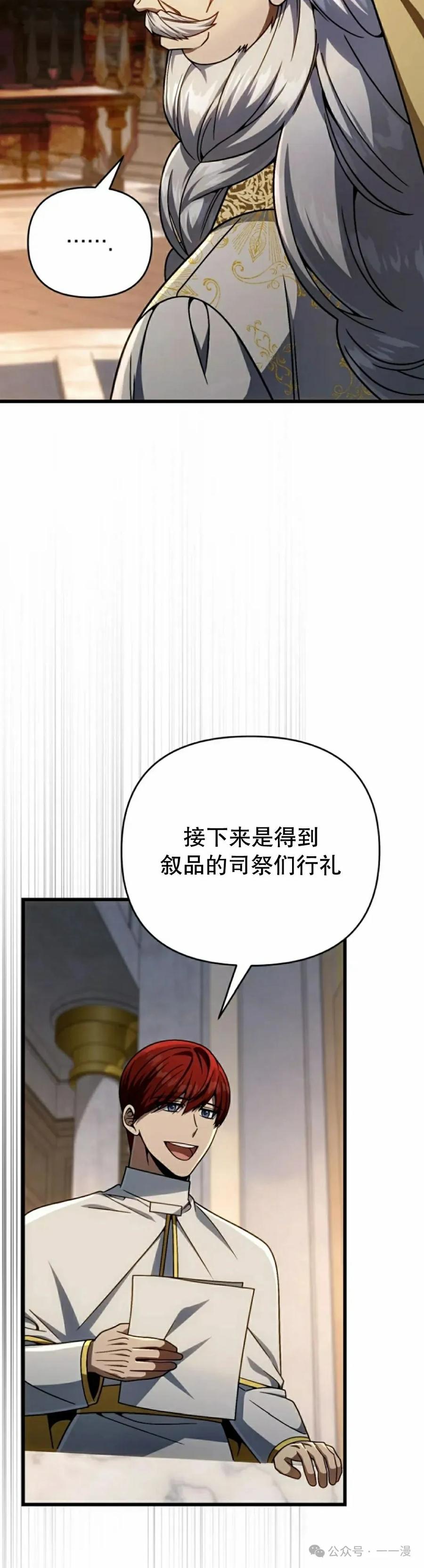 《小圣子打算毁灭世界》第28集 第35页