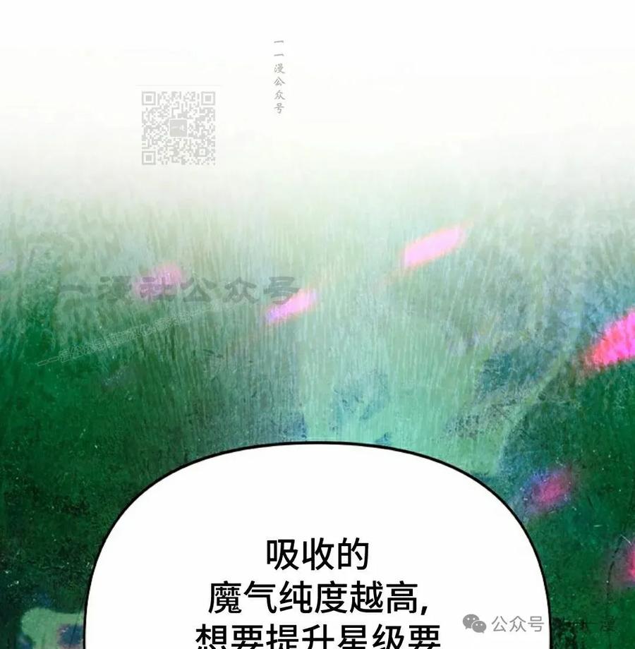 《重生为暗黑世家的天才恶少》第28集 第11页