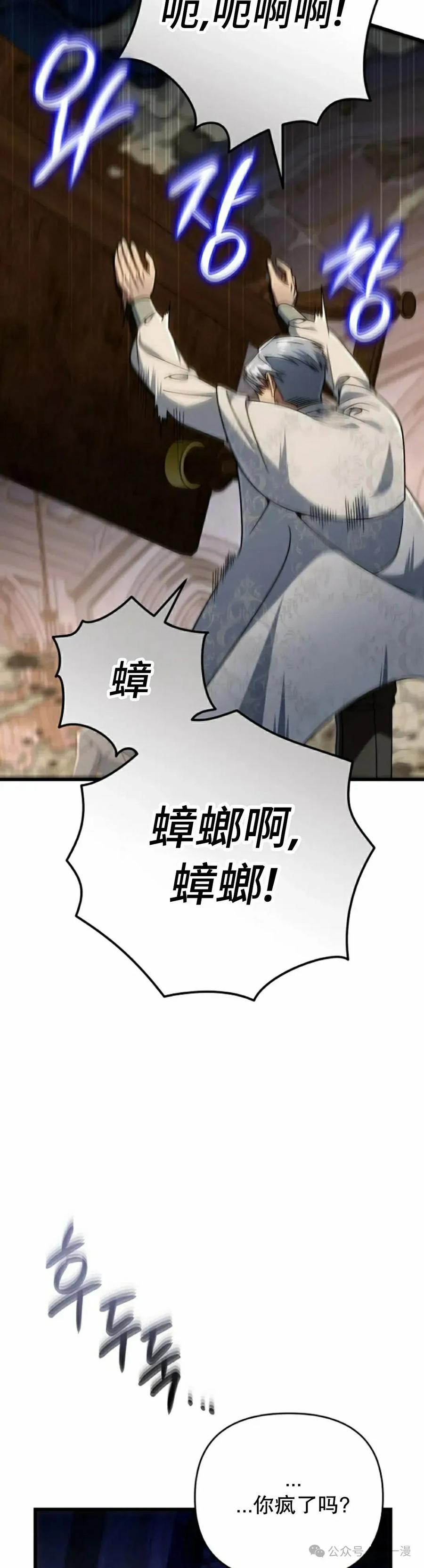 《小圣子打算毁灭世界》第28集 第32页