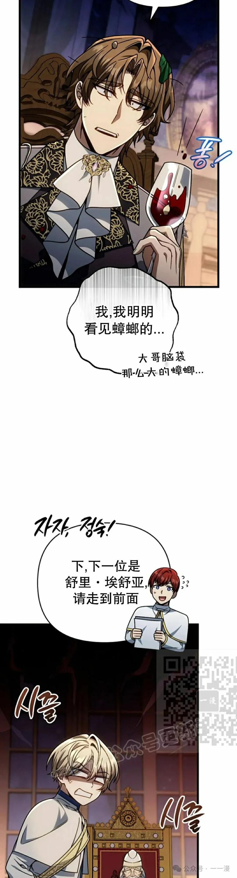 《小圣子打算毁灭世界》第28集 第33页