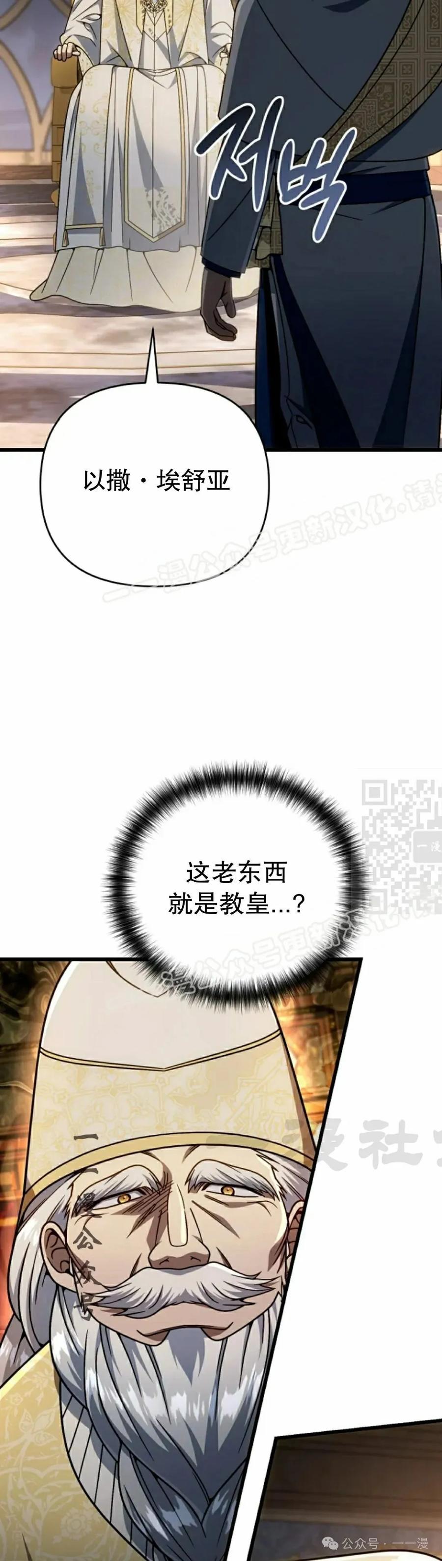 《小圣子打算毁灭世界》第28集 第27页