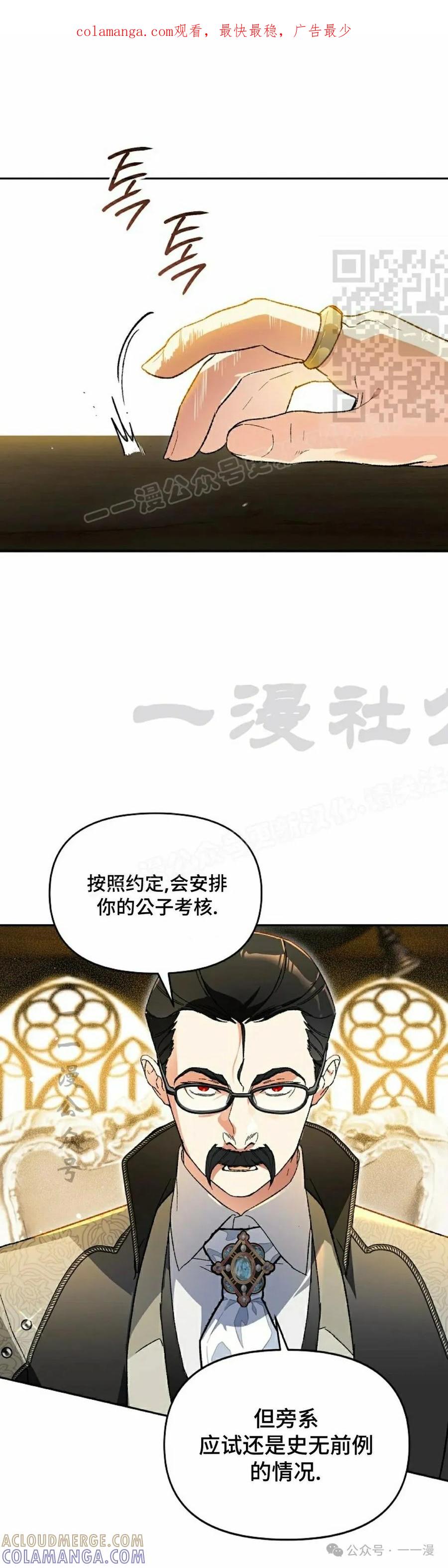 《重生为暗黑世家的天才恶少》第28集 第1页