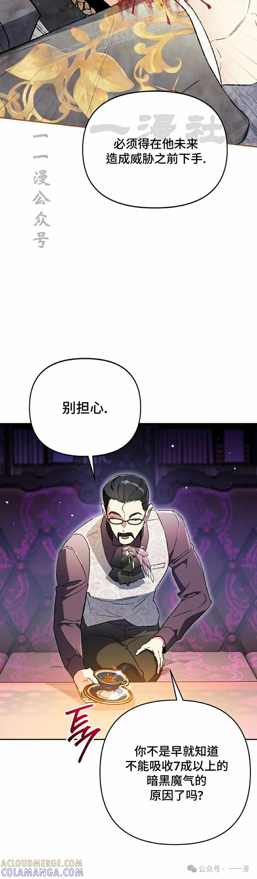 《重生为暗黑世家的天才恶少》第28集 第10页