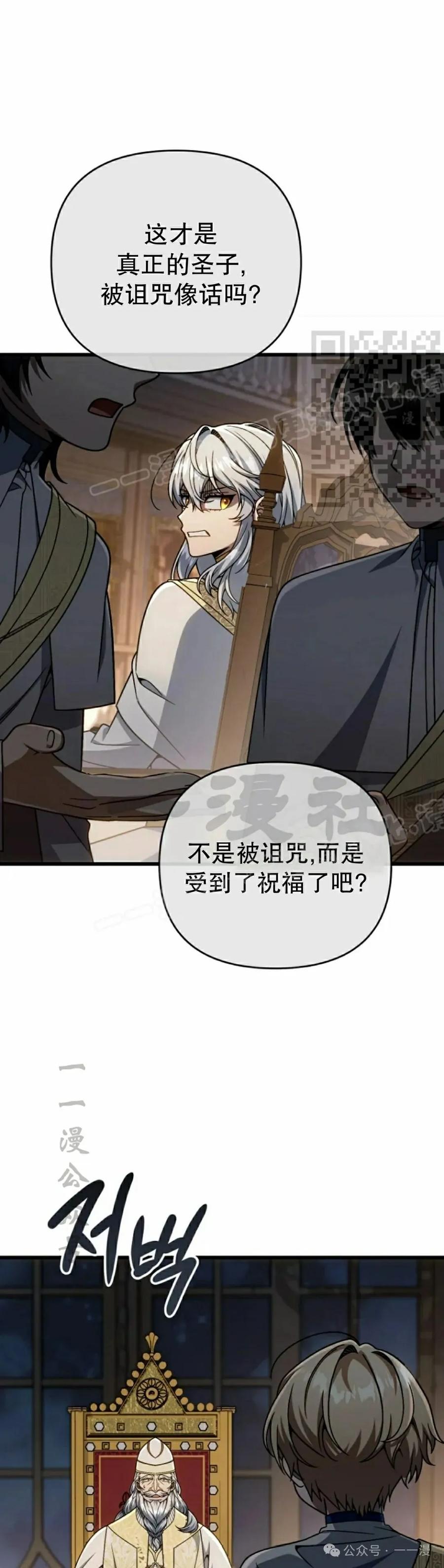《小圣子打算毁灭世界》第28集 第26页