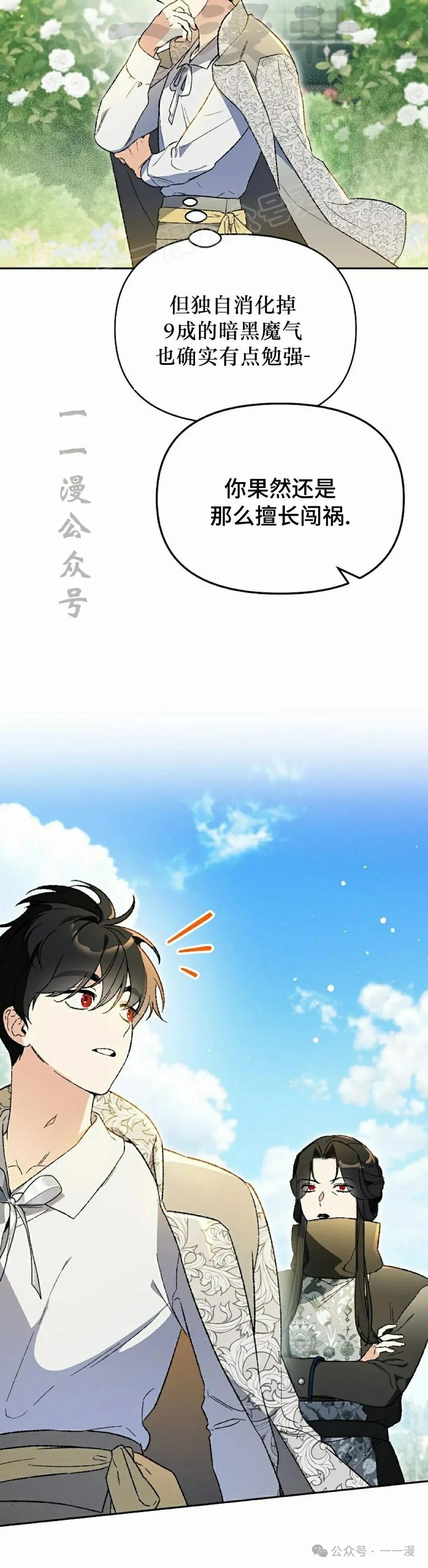 《重生为暗黑世家的天才恶少》第28集 第44页