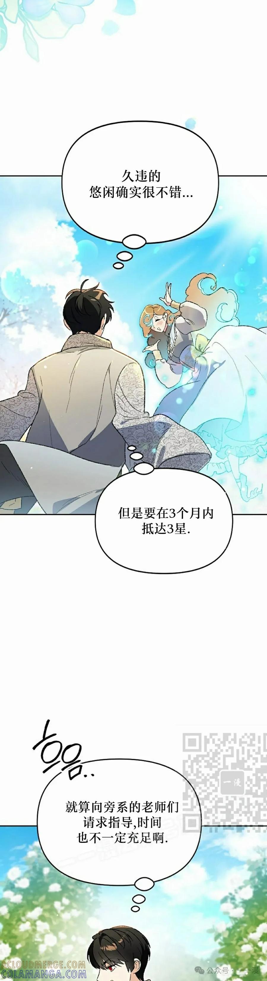 《重生为暗黑世家的天才恶少》第28集 第43页