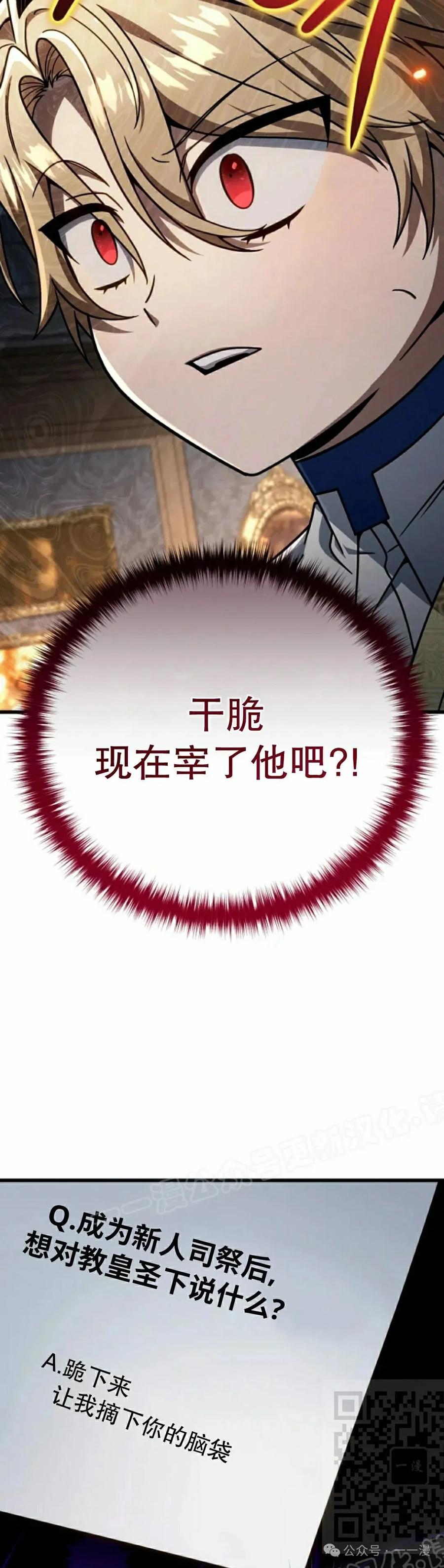 《小圣子打算毁灭世界》第28集 第29页