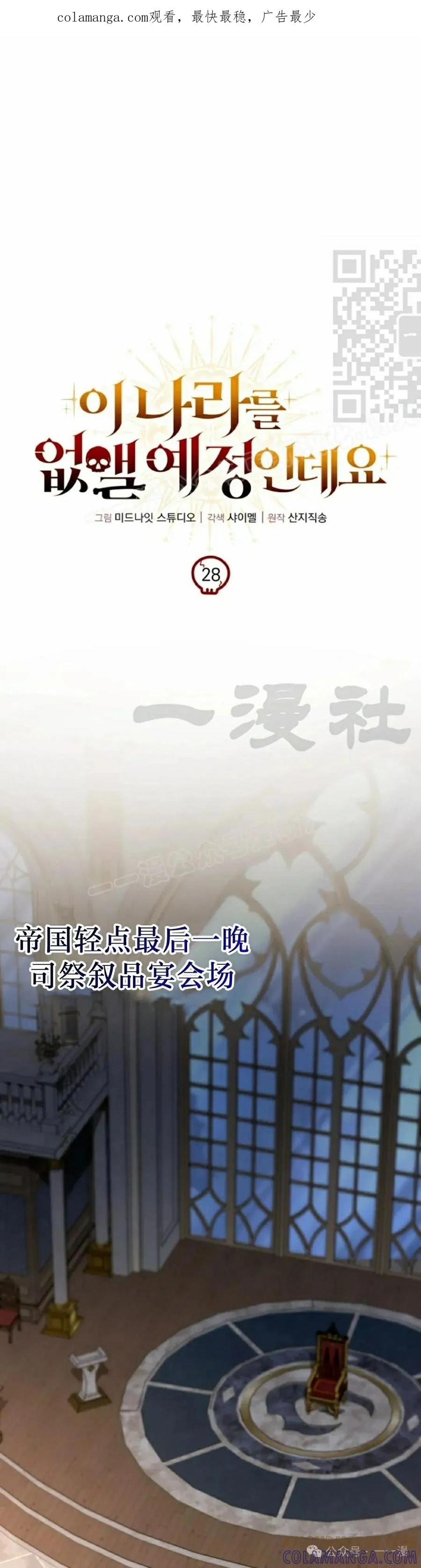 《小圣子打算毁灭世界》第28集 第1页