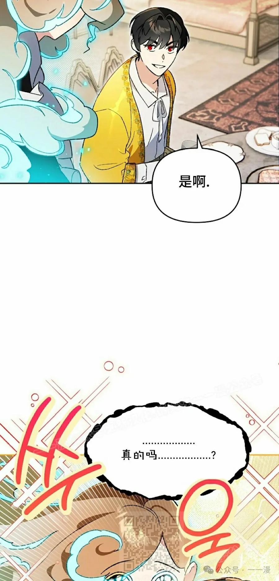 《重生为暗黑世家的天才恶少》第28集 第39页