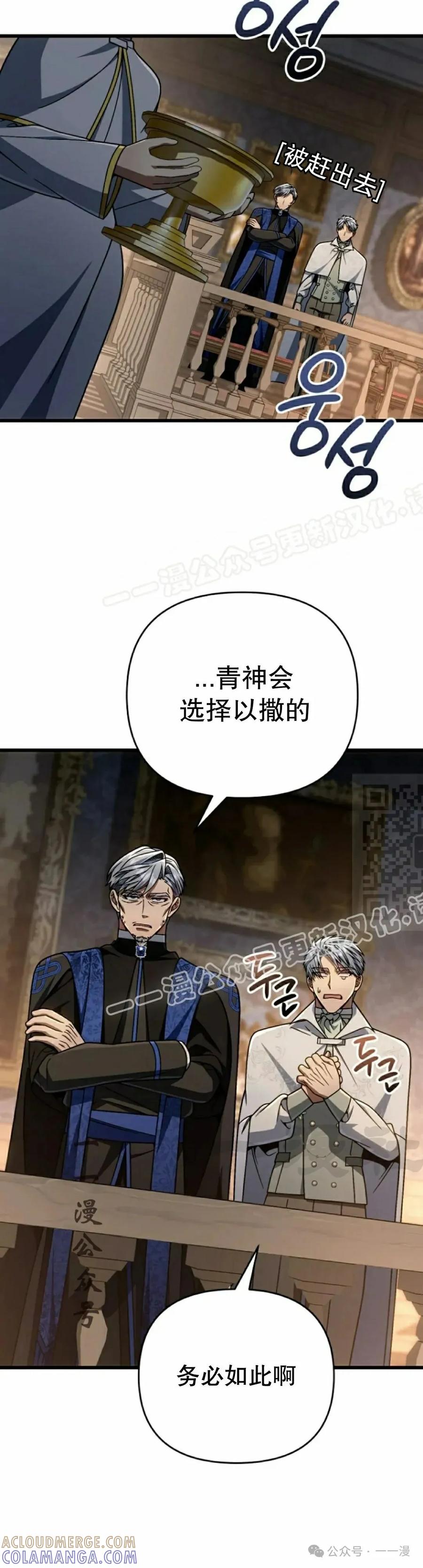 《小圣子打算毁灭世界》第28集 第37页