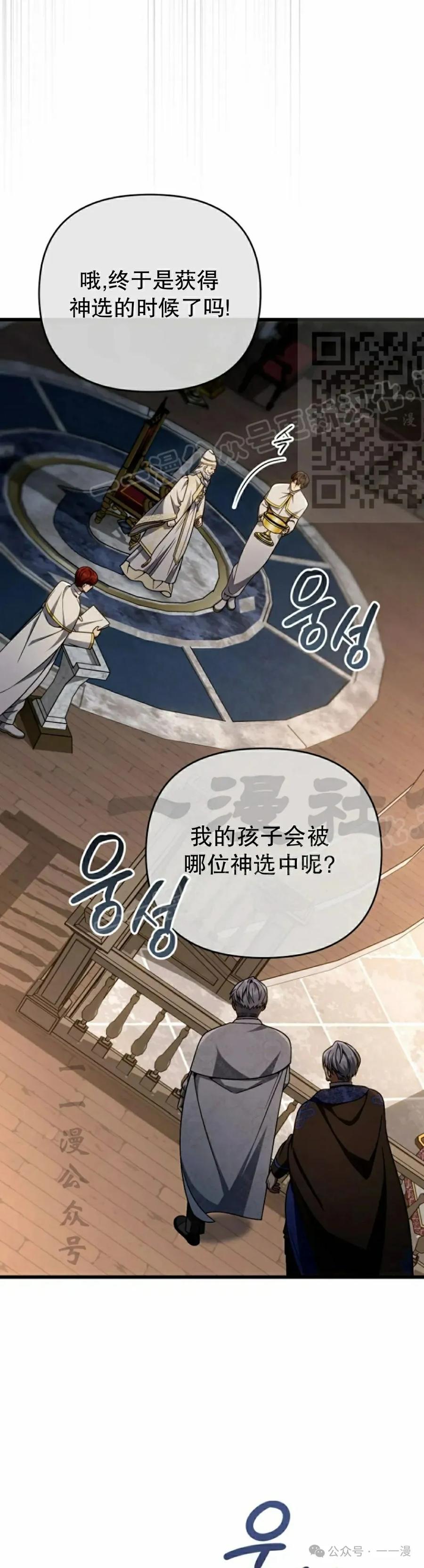 《小圣子打算毁灭世界》第28集 第36页