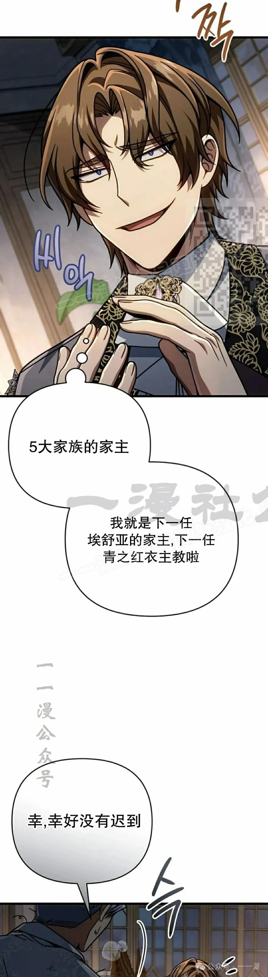 《小圣子打算毁灭世界》第28集 第6页