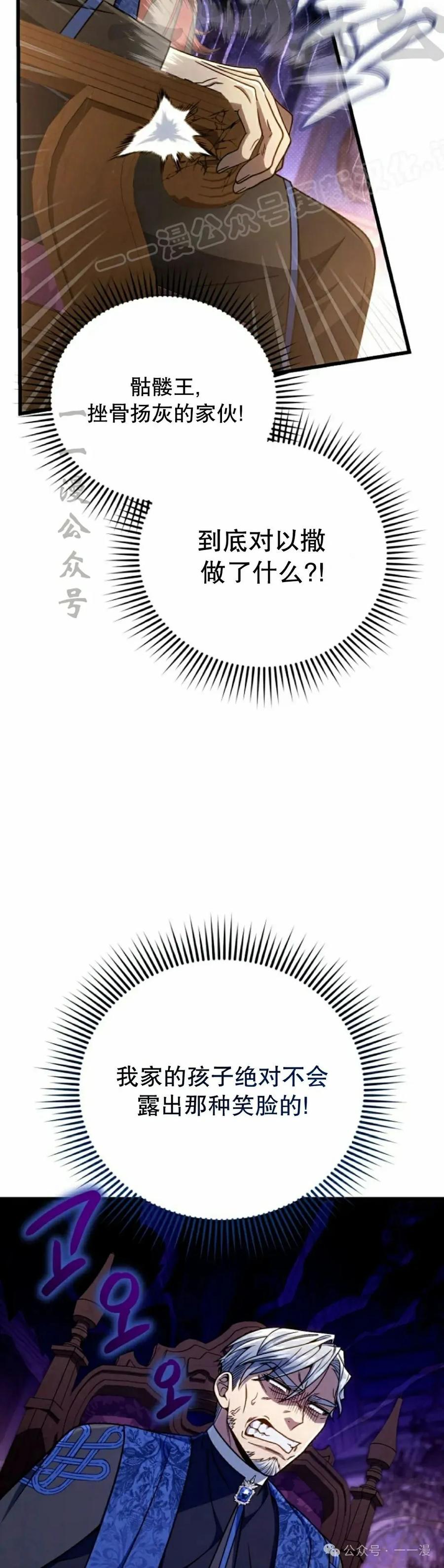 《小圣子打算毁灭世界》第28集 第24页