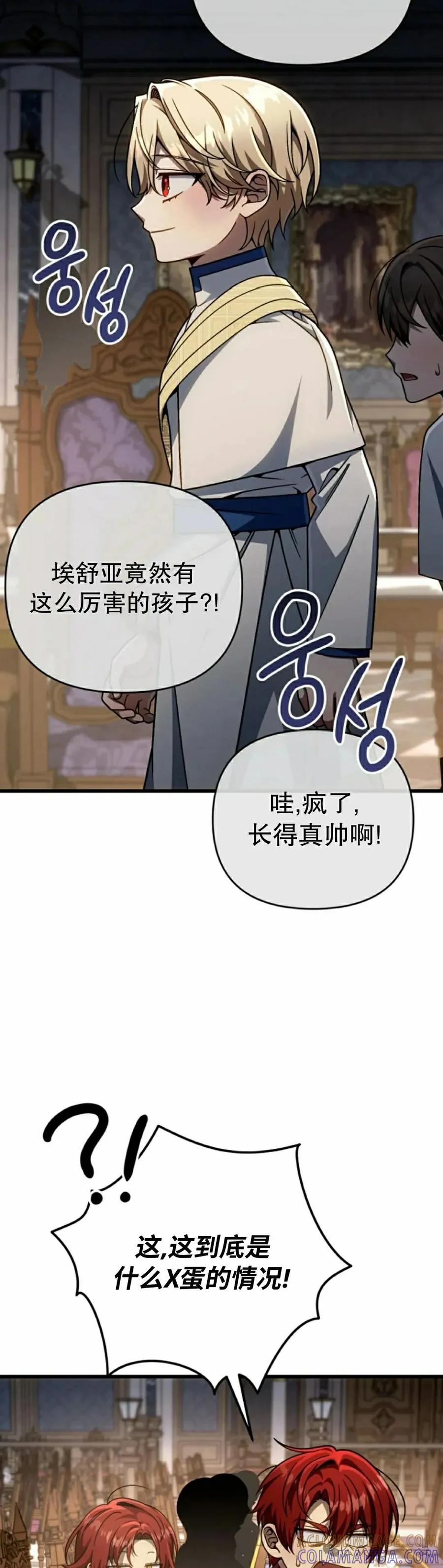 《小圣子打算毁灭世界》第28集 第22页