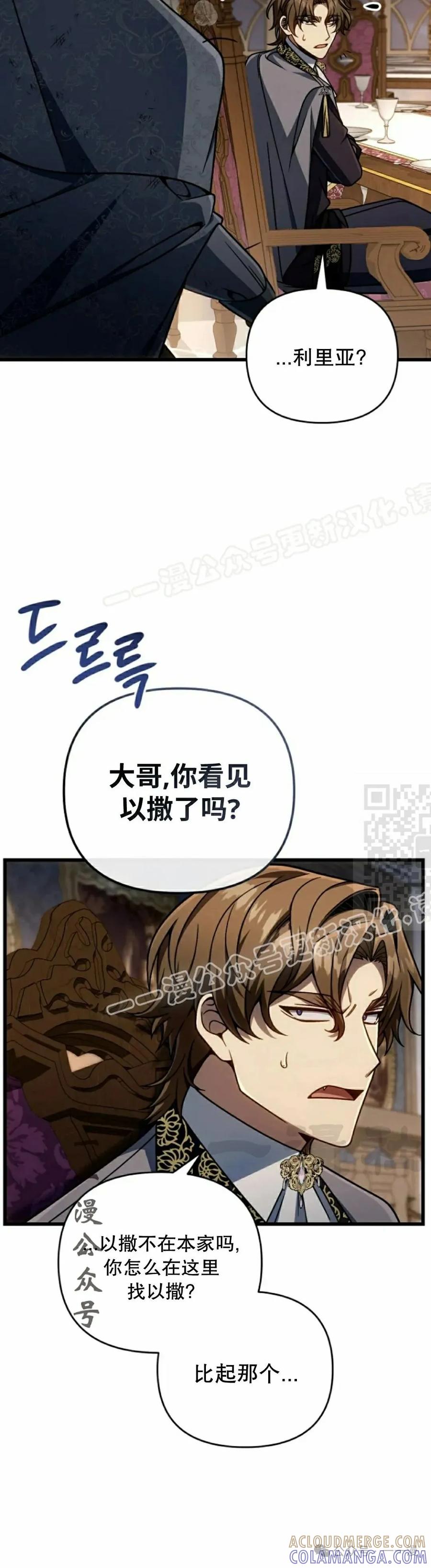 《小圣子打算毁灭世界》第28集 第7页