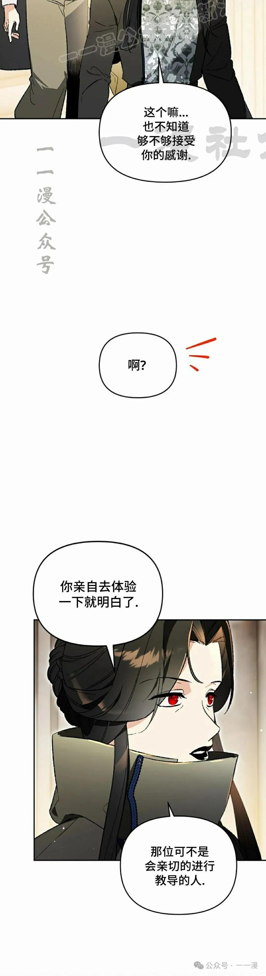 《重生为暗黑世家的天才恶少》第28集 第50页