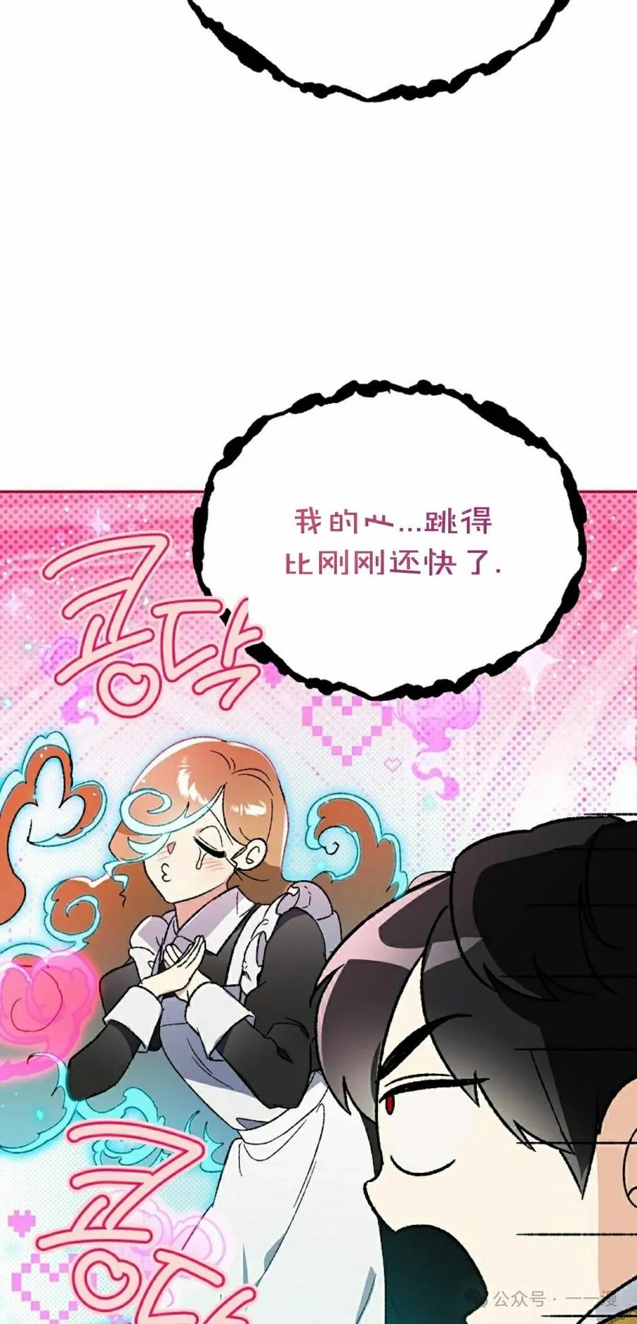 《重生为暗黑世家的天才恶少》第28集 第35页