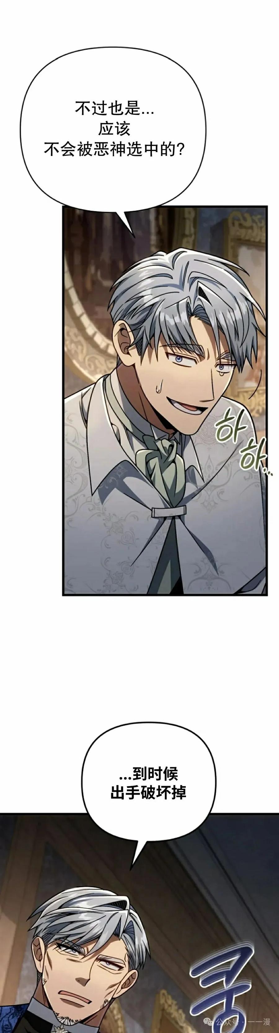 《小圣子打算毁灭世界》第28集 第38页