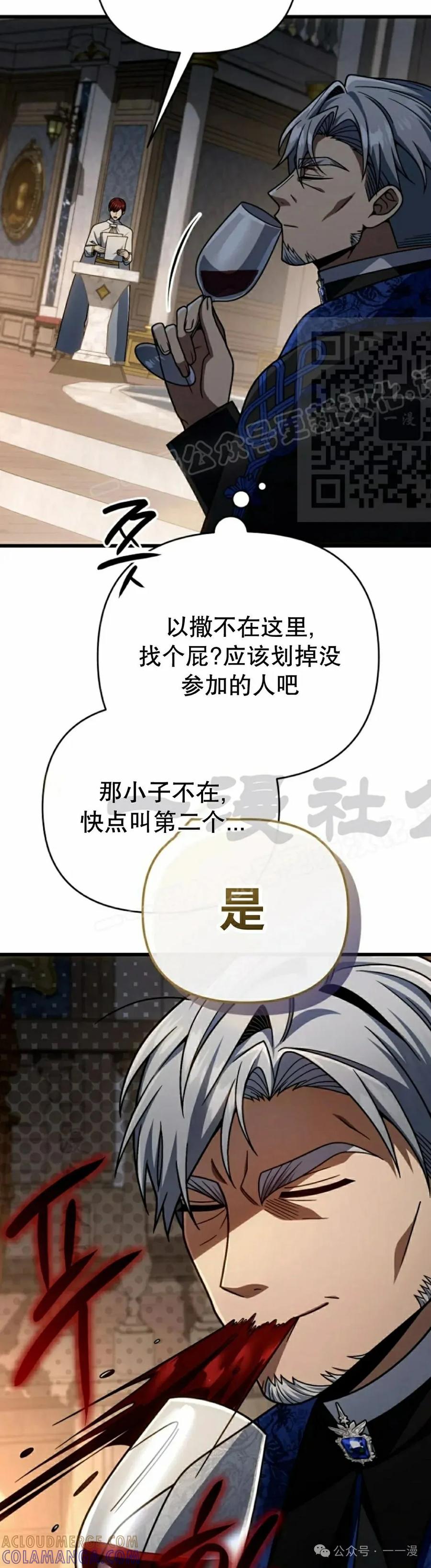 《小圣子打算毁灭世界》第28集 第16页