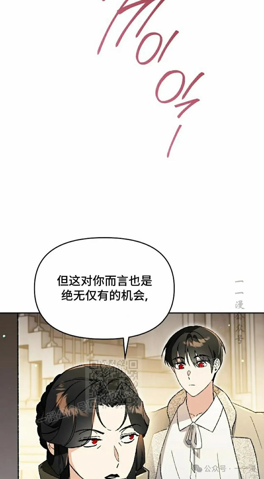 《重生为暗黑世家的天才恶少》第28集 第53页